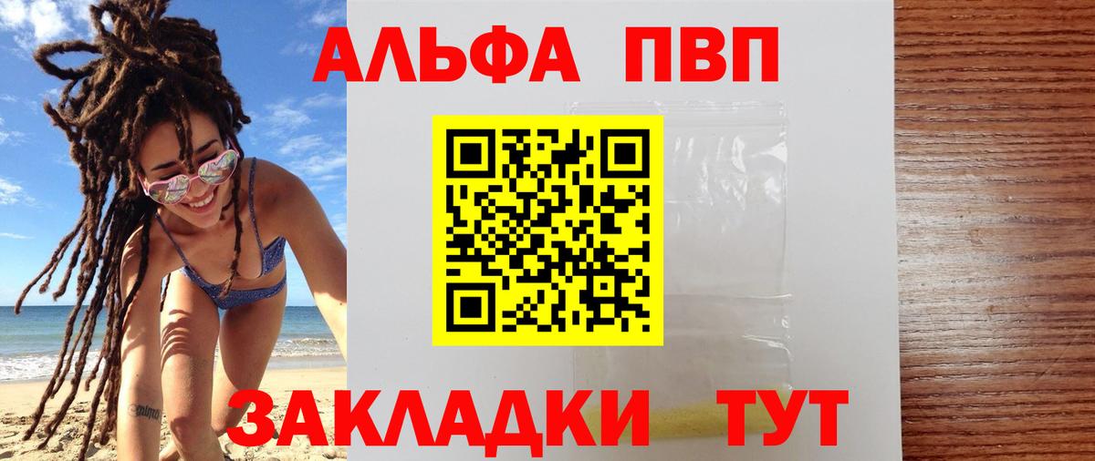 APVP кристаллы  Вход с VPN  A-PVP VHQ  Alpha-PVP мука  Alpha PVP  где продают   Кашира 