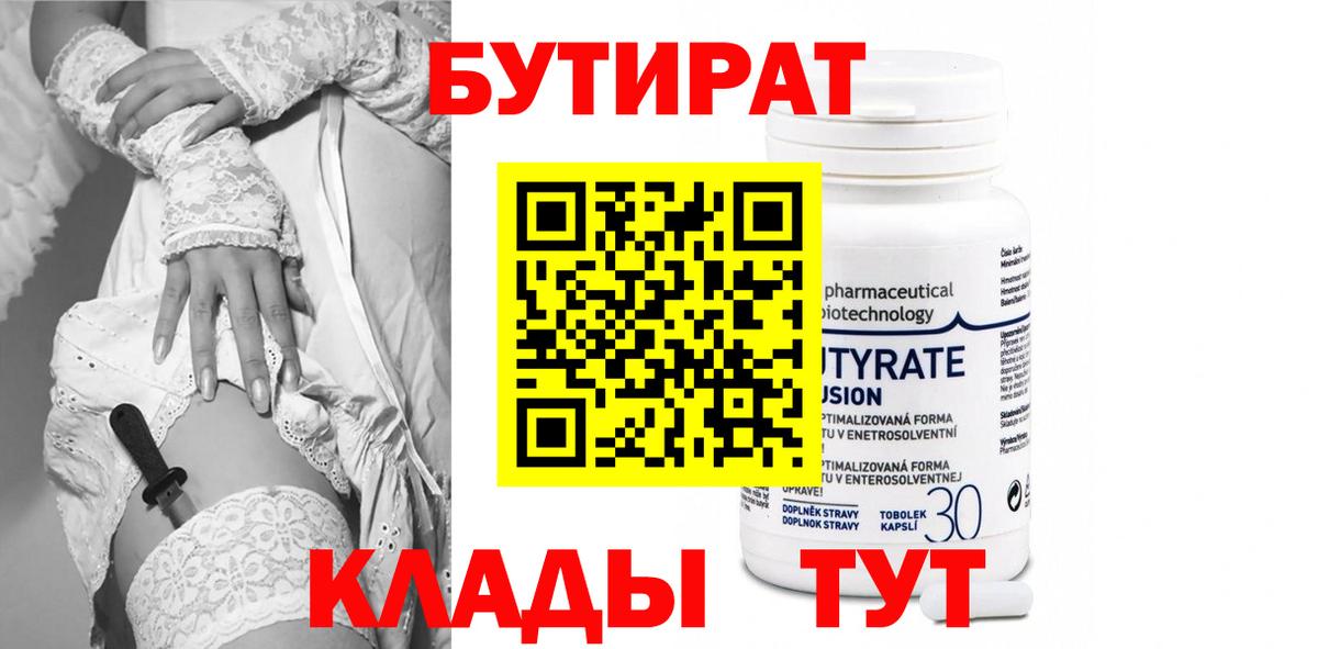 БУТИРАТ буратино Кашира