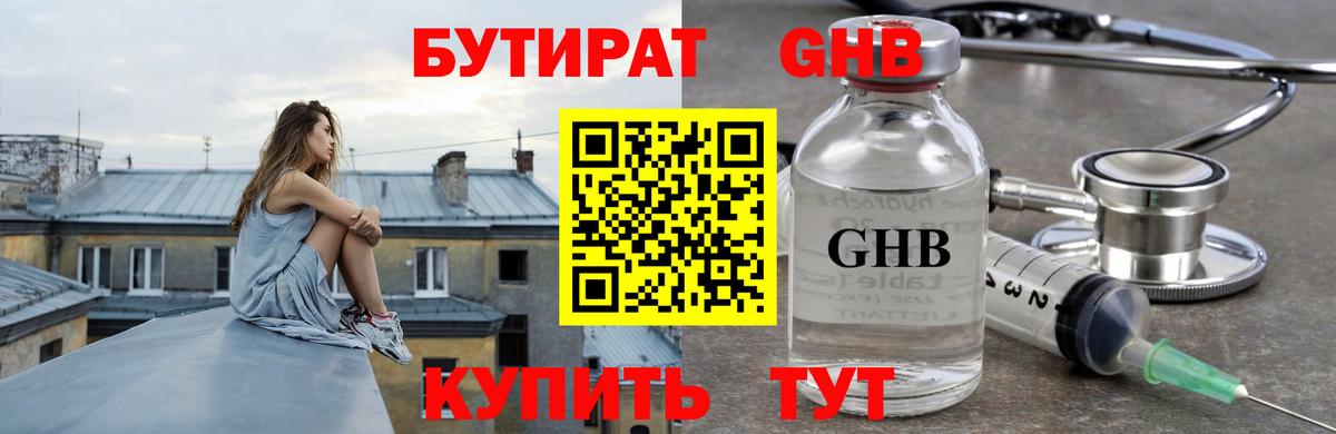 Бутират оксибутират  Вход с VPN  БУТИРАТ  Кашира 