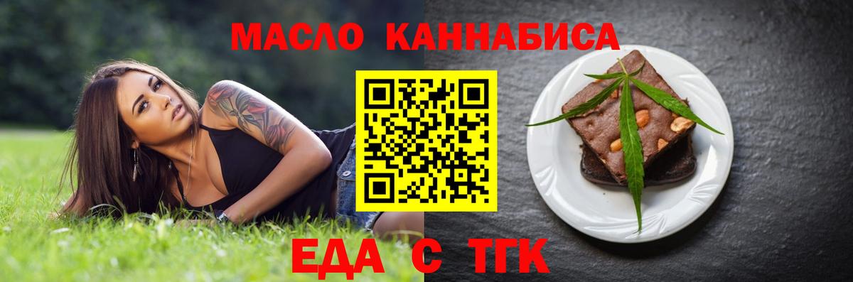 Еда ТГК марихуана Кашира