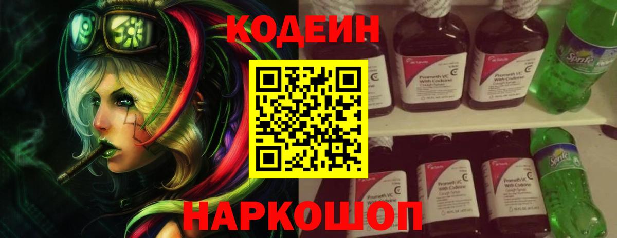 Кодеин напиток Lean (лин)  Вход с VPN  Кашира  магазин продажи   Codein напиток Lean (лин) 
