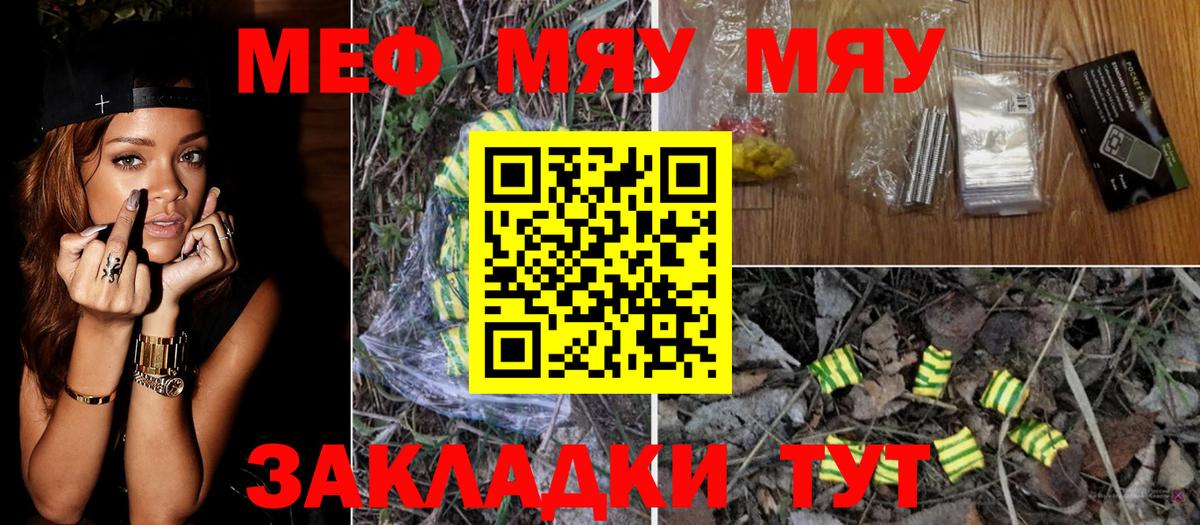 Мефедрон  МЯУ-МЯУ мука  Вход с VPN  Кашира 