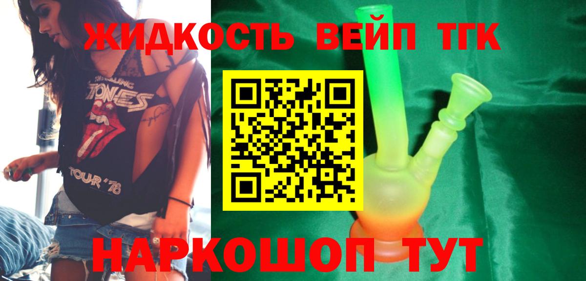 ТГК вейп с тгк  Вход с VPN  Кашира 